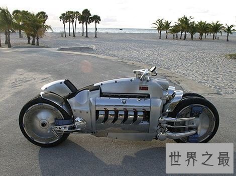 世界上最快的摩托车，道奇战斧(676km/h)