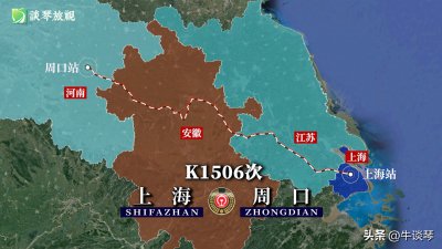 ​K1506/K1507次列车线路图：上海开往河南周口，全程863公里