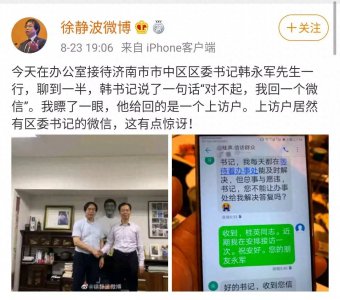 ​山东一区委书记与上访群众短信对话曝光，网友点赞：暖