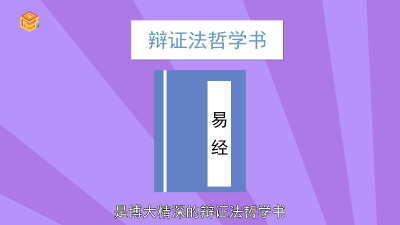 ​要看懂易经都要看什么书 初学者学易经看哪些书