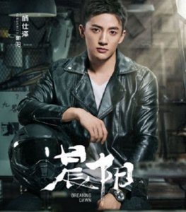 ​《晨阳》一部双男主的刑侦剧，剧情反转出乎你的意料