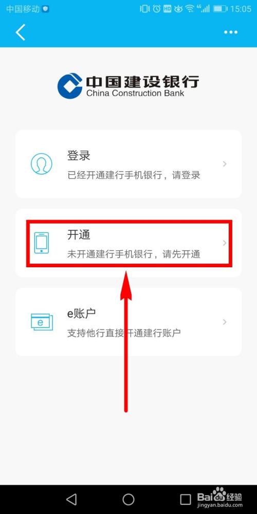怎样开通手机银行(开通手机银行方法)