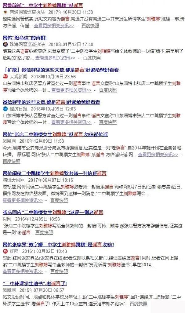 网传二中跳楼学生刘雅婷致全体教师的一封信已被证实是旧谣言