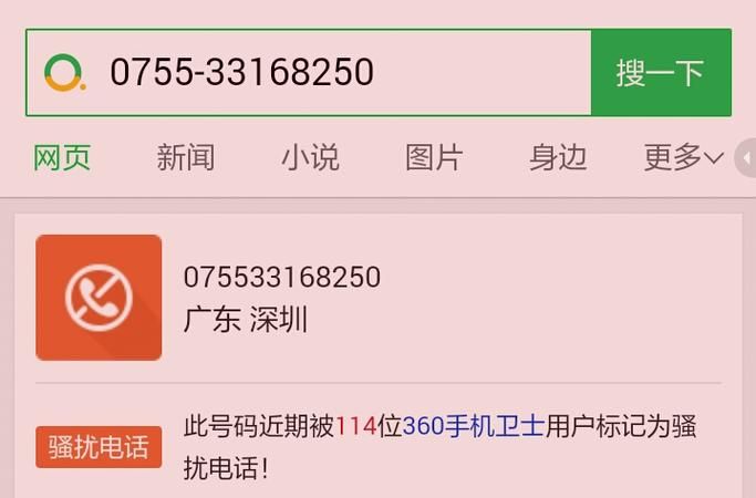 0755电话区号是哪里的