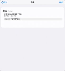 部份与部分谁正确(部分和部份词语区别讲解)