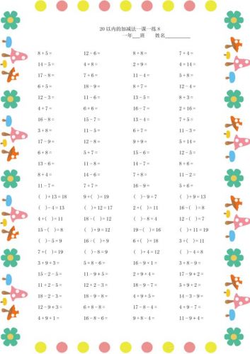 一年级上册口算天天练100题(一年级口算训练题)-第2张图片-