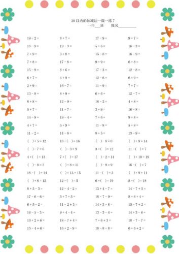 一年级上册口算天天练100题(一年级口算训练题)-第1张图片-