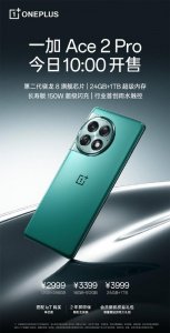 ​性能猛兽再度亮相！一加 Ace 2 Pro 开启第四轮销售