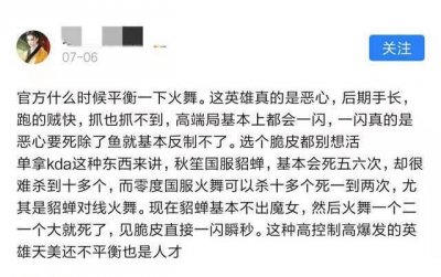 ​王者荣耀：火舞被玩家要求削弱，称一闪太强大！你觉得该被削吗？