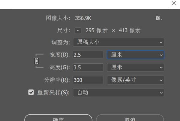2.5寸照片尺寸,常用照片尺寸对照表图2