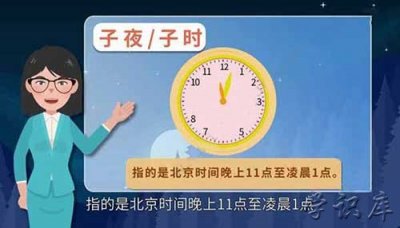​子夜是指现在的什么时间