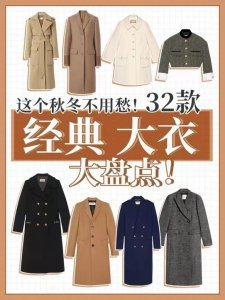 ​大衣品牌有哪些经典的（4个时髦大衣品牌推荐）