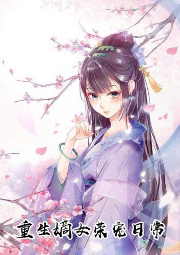 顾暖暖重生嫡女要强嫁全文免费阅读410章(顾暖暖重生嫡女要强嫁全文免费阅读二级湿气什么症状)-第1张图片-