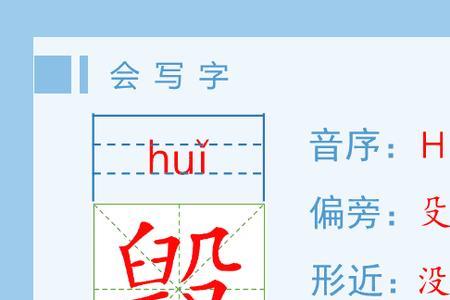 毁灭的毁成什么笔顺