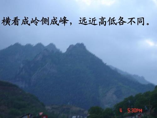 横看成岭侧成峰的诗句意思是什么(横看成岭侧成峰的出处)