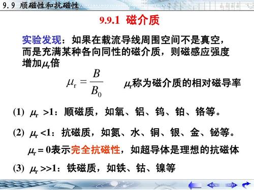 什么是顺磁性物质(顺磁性物质的意思)