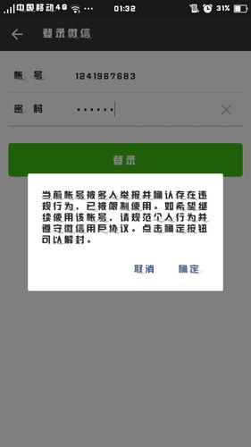 微信激活失败怎么解封(有什么方法解封微信)