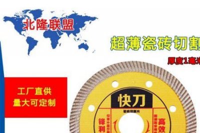 ​全瓷瓷砖切割方法