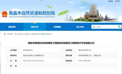 ​总建筑面积约22012平方米 南昌将新增一所妇幼保健院