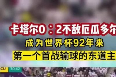 ​东道主的来历