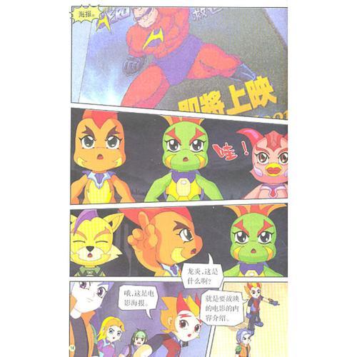 晶码战士第一部大结局