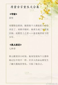 ​盘点！高质量的古言重生文石头与水《欢喜记》纪开怀《娇娇》