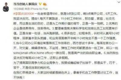 ​李国庆谈996说了什么全文，996是什么意思与李国庆什么关系