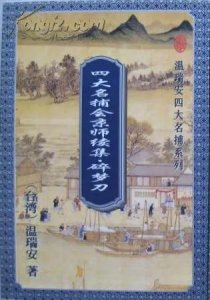 ​四大名捕走龙蛇之《碎梦刀》