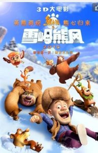 ​熊出没前9部累计票房超57亿