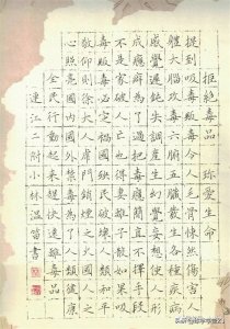 ​禁毒书法作品欣赏