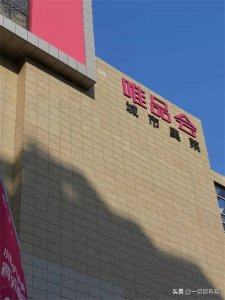​唯品会线下超大折扣店来南京，你会去逛逛吗？