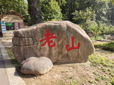 ​南京老山游玩攻略