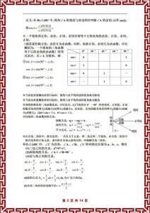 ​“吃透”这套提分宝典，中考数学轻松上140分！冲刺必刷！