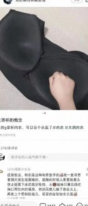 “G罩杯”内衣有多大？ 当妹子在网上晒出对比照时