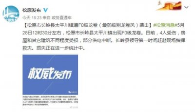 ​吉林松原遭龙卷风袭击 造成4人受伤