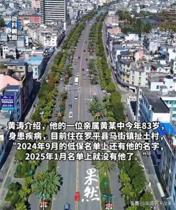 ​83岁老人低保被取消，当地回应：子女一年给他一万八，超低保标准