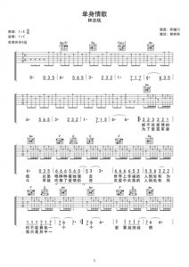 ​林志炫《单身情歌》吉他谱