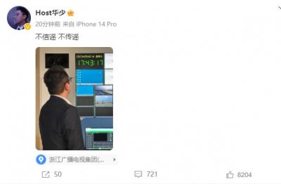 ​主持人华少被带走调查？！