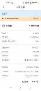 ​我在分期乐贷款，大家看看是不是高利贷？