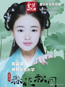 ​陈姿璇 朗诵 《致橡树》作者：舒婷