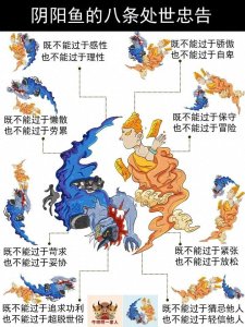 ​阴阳鱼带来的八条处世忠告