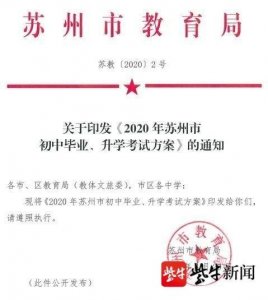 ​2020年苏州中考时间确定