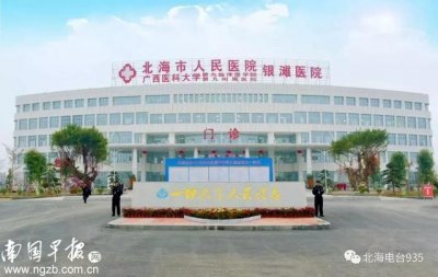 ​定居北海的“候鸟老人”不用愁，银滩也有了大医院