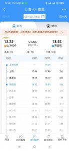 ​上海至南昌直达高铁于今天（5月15日）起恢复开通，今天有余票